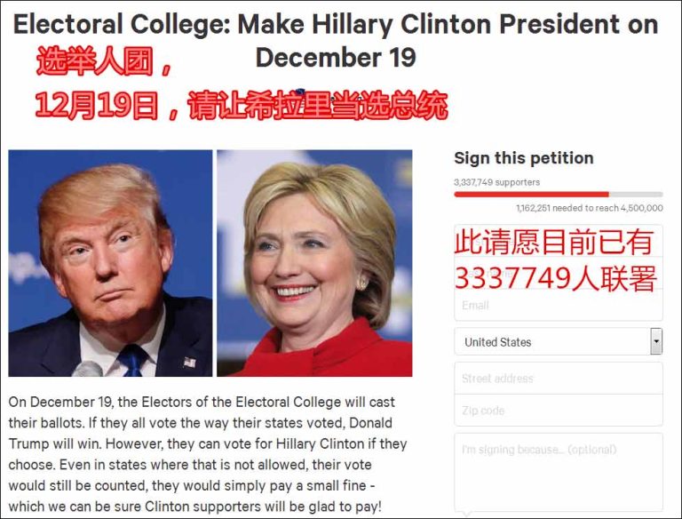 逾300万人联名呼吁“选举人”违背民意投希拉里