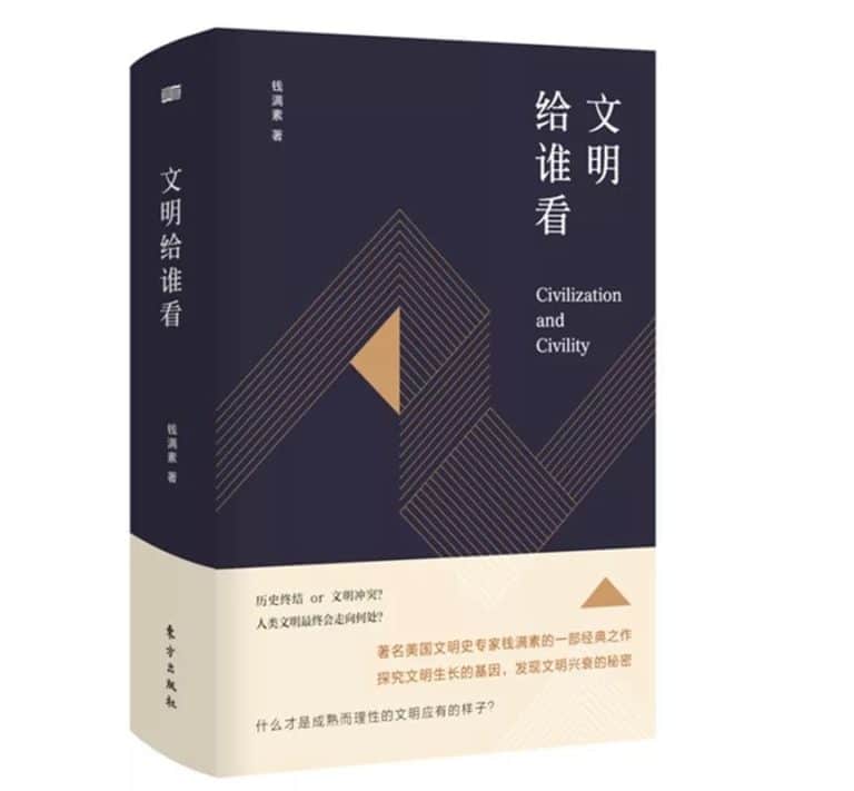 中国知识界为什么会误判美国：特朗普是西方文明的捍卫者还是多元文化的破坏者？
