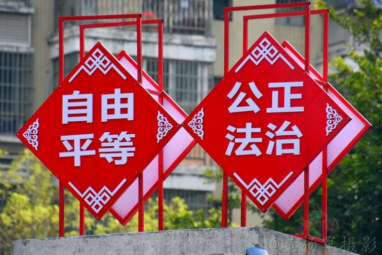 张千帆：平等是“祸水”吗？兼与荣剑先生商榷