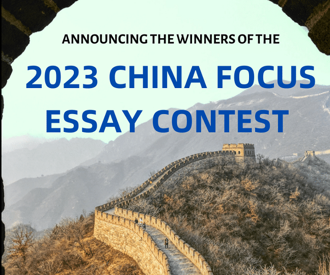  2023年“聚焦中国”有奖征文结果揭晓