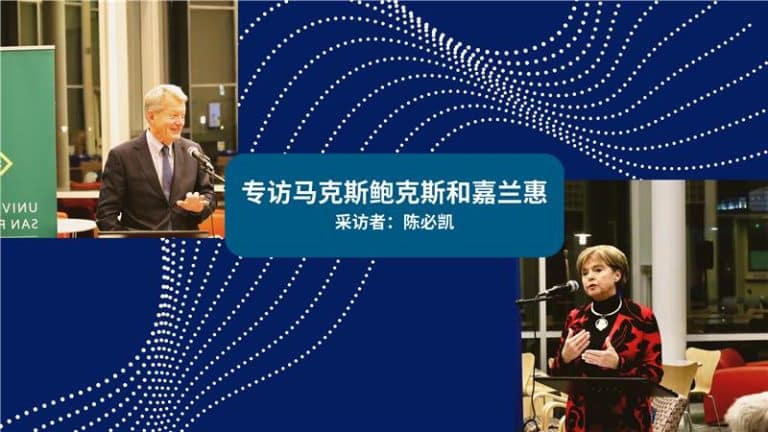 专访马克斯·鲍克斯和嘉兰惠：中美元首旧金山会晤后的中美关系