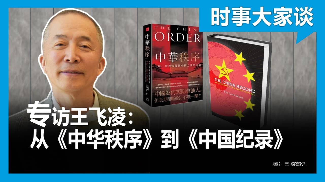 王飞凌