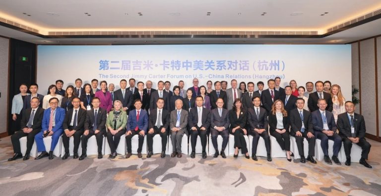 第二届吉米·卡特中美关系对话在浙江杭州成功举办