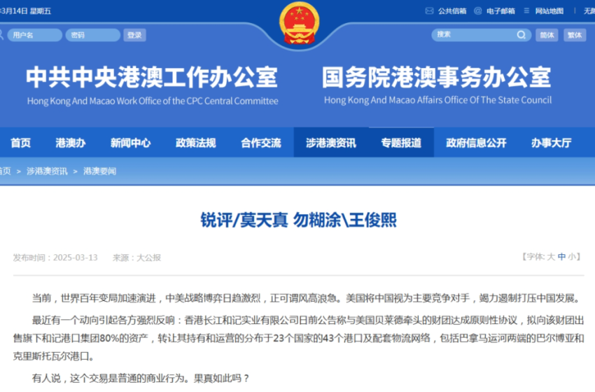  KS Liu：李嘉诚卖港口是给美国交“投名状”