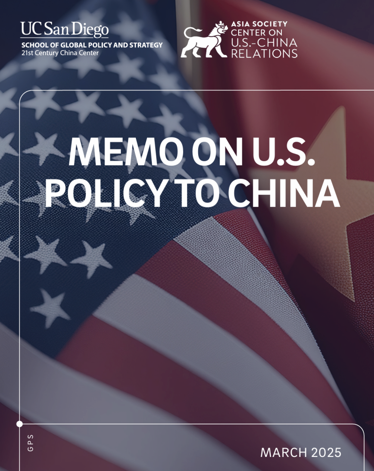 美中政策工作组新报告：美国对华政策备忘录