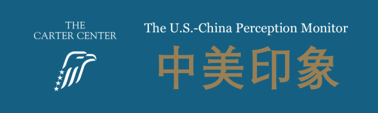 中美印象简报：中国公众如何看待中美关系民调