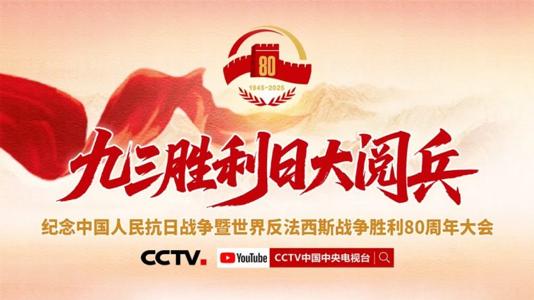 这些国家为什么不参加今年中国的胜利日阅兵？
