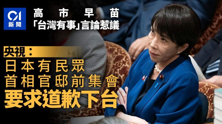 高市拒绝撤回涉台言论，指望中国“动口不动手”