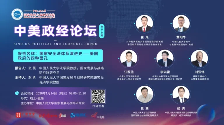 线上研讨会：如何应对美国政府的“四种面孔”